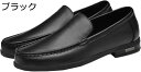 【20%OFFクーポン】ドライビングシューズ メンズ ローファー 革靴 スリッポン モカシン ビジネスシューズ カジュアル デッキシューズ 紳士靴 軽量 防滑 職場用 通勤 ビジネス 靴 メンズシューズ きれいめ おしゃれ 歩きやすい 黒