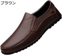 【20%OFFクーポン】ローファー メンズ 革靴 紳士靴 スリッポン ドライビングシューズ カジュアルシューズ ウォーキングシューズ ビジネス 通勤 柔らかい 通気 柔軟 屈曲 男性 紳士 カッコイイ デッキ 素足履き 大人 ビジネスシューズ