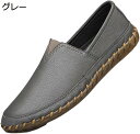 【15%OFFクーポン~】ドライビングシューズ スリッポン ローファー メンズ スムース ぺたんこ モカシン 通気性 紳士靴 ビジネスシューズ シンプル 通学 通勤 紳士 男性 彼氏 通勤通学 カジュアルシューズ 黒 灰 軽量 滑り止め メンズ靴