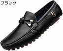 【20%OFFクーポン】メンズ ドライビングシューズ ベーシック ローファー 革 おしゃれ スリッポン 革靴 モカシン 紳士靴 ビジネス カジュアル 幅広 防滑 軽量 運転 自転車 ビジネスシューズ 屈曲 柔らかい 履きやすい 高級靴 大人 メンズ靴