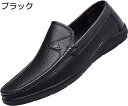 【20%OFFクーポン】メンズ ビジネスシューズ ドライビングシューズ スリップオン スリッポン ローファー モカシン 軽量 防滑 通気性 カジュアル デッキシューズ クラシック 革靴 紳士靴 カジュアル ヴィンテージ 立ち仕事 通勤 通学 モカシン