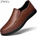 【20%OFFクーポン】メンズ 靴 ドライビングシューズ ローファー スリッポン ビジネスシューズ 軽量 モカシン シューズ ファッション 革靴 紳士靴 カジュ...
