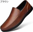 【20%OFFクーポン~】ローファー メンズ 革 ドライビングシューズ メンズ 軽量 スリッポン モカシン メンズシューズ 通気性 カジュアルシューズ 学生靴 通勤 デッキシューズ 男子 紳士靴 ビジネス カジュアル 高級靴 職場用 防滑 運転 自転車 シューズ