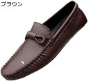【15%OFFクーポン〜】モカシンシューズ メンズ ドライビングシューズ スリッポン ローファー 履きやすい 軽量 ソフト コンフォートシューズ カジュアルシュ...