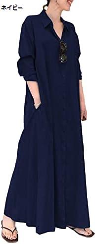 【20%OFFクーポン〜】レディース シャツ ワンピース 大きいサイズ マキシワンピース シャツ ドレス ロング丈 長袖 薄 無地 春 夏 秋 S-2XL
