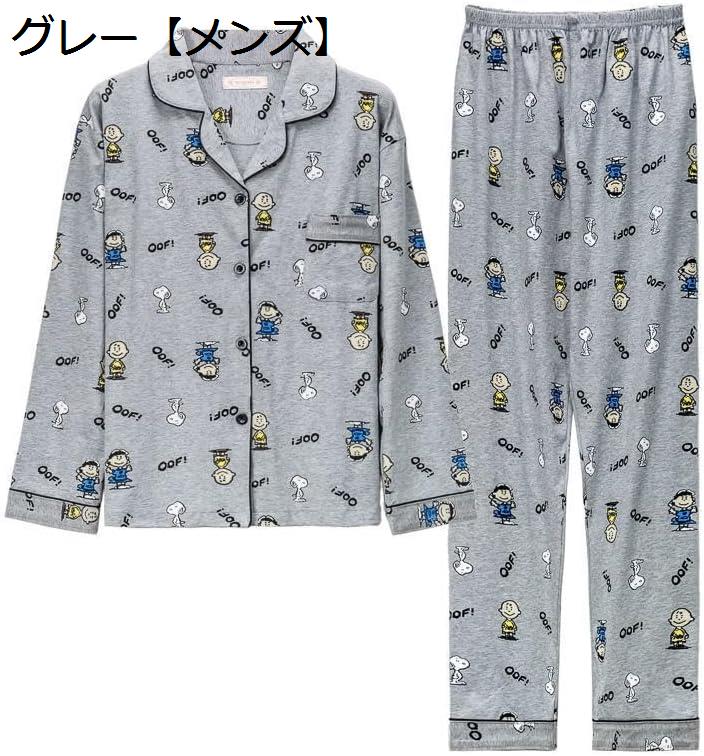 【20%OFFクーポン〜】パジャマ ルームウェア メンズ レディース スヌーピープリント 綿 前開き ロングパンツ 長袖 上下セット 部屋着 肌触り優しい 良い通気性 寝間着 秋 春 夏