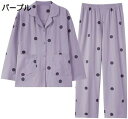 【20%OFFクーポン~】パジャマ レディース 上下セット ルームウェア 前開き 長袖 部屋着 ゆったり 棉 寝間着 薄手 可愛い パープル