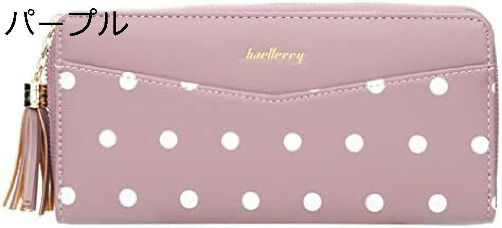 【20%OFFクーポン】財布 レディース 長財布 ラウンドファスナー タッセル ドット柄 大容量 ウォレット カード/小銭入れ 軽さ 使いやすい 多機能