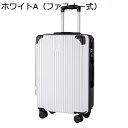 【全店10%OFFクーポン】スーツケース キャリーケース 45L キャリーバッグ ファスナー式 超軽量 大型 耐衝撃 静音 ダブルキャスター 360度回転 旅行 ビジネス 出張 ホワイト Mサイズ（3-5泊）