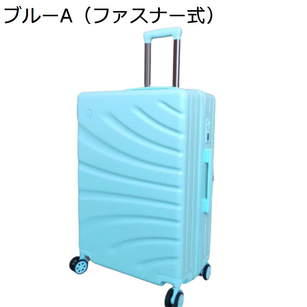 【全店10％OFFクーポン】スーツケース キャリーケース 45L キャリーバッグ ファスナー式 超軽量 大型 耐衝撃 静音 ダブルキャスター 360度回転 旅行 ビジネス 出張 ブルー Mサイズ（3-5泊）