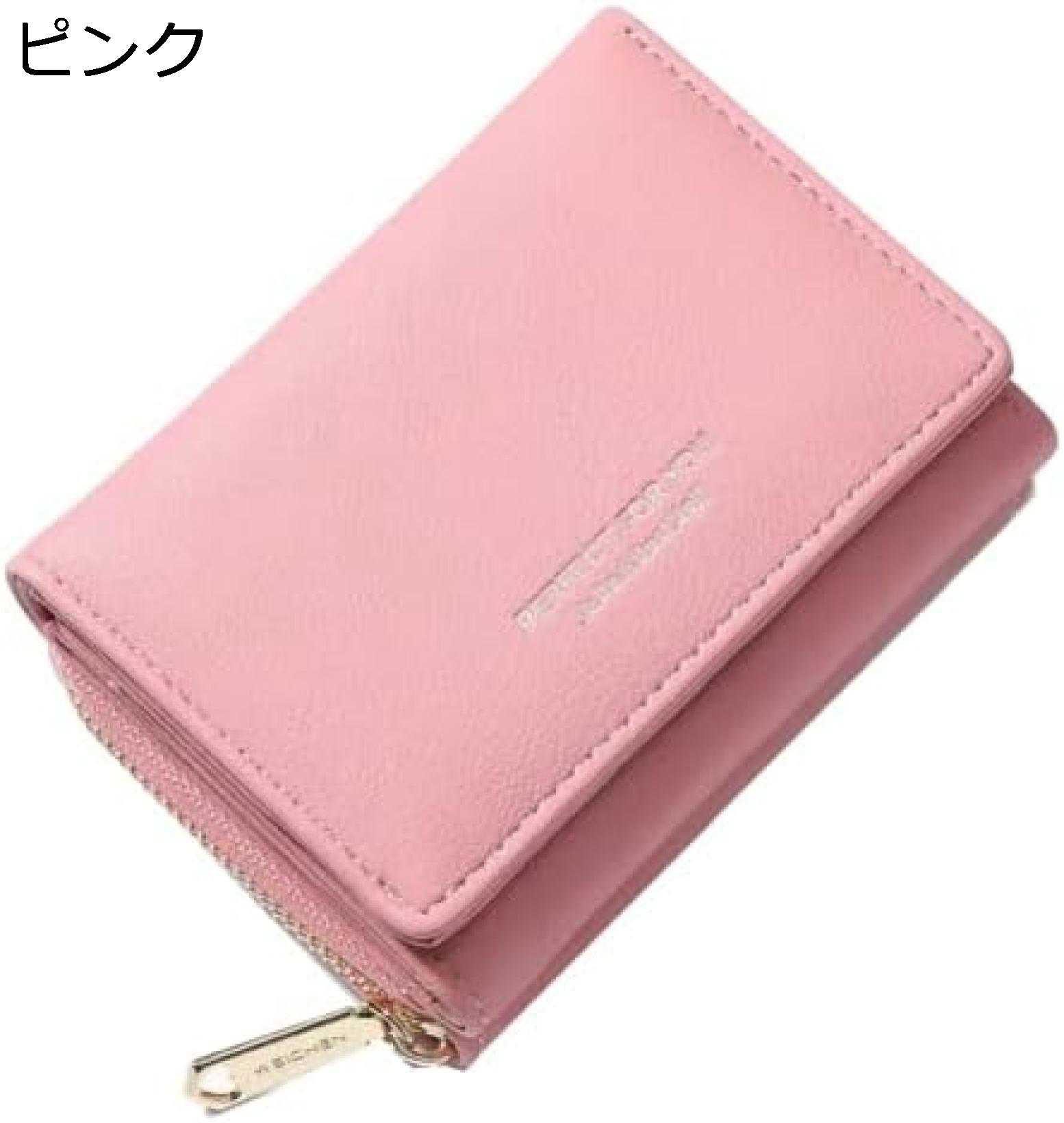【20%OFFクーポン】レディース財布 ミニ財布 3つ折り財布 小さい財布 多機能 大容量 取り出しやすい 誕生日 ギフト 贈り物 プレゼント ピンク