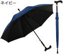 【20%OFFクーポン~】長傘 晴雨兼用 ステッキ傘 高齢者 杖と傘 完全遮光 UVカット 日傘 紫外線カット 雨傘 梅雨対策 丈夫 超撥水 手開き おしゃれ 旅行 敬老の日 傘 ギフト 婦人 母 父 メンズ 紳士 男女兼用 無地 登山 レディース 通勤