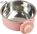 【20%OFFクーポン~】ペットボウル ハンガー ゲージ用 ペット食器 餌入れ ペットぶら下げボウル 水入れ ステンレス 犬用 猫用 ごはん皿 お皿 滑り止め ステンレス製 食器 うさぎ こぼれ防止 小動物用 固定