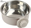 【20%OFFクーポン~】ペットボウル ケージ用 ステンレス 犬用 猫用 ペットぶら下げボウル ハンガー ごはん用皿 お皿 滑り止め こぼれ防止 取り付け簡単 ペット 給水 給餌 安定 ケージ取り付け 固定 食器 うさぎ 給食 小動物