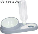 【20%OFFクーポン〜】ペットボウルセット 2in1 首の圧力を軽減 15度傾斜した 取り外し可能 ペット用ウォーターフードボウルセット グレイッシュブルー
