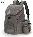 【20%OFFクーポン~】ペット キャリーバッグ 30*24*33cm 犬 猫 リュック 折り畳み式 犬用 猫用 きゃりーバッグ 小型犬 小動物用 旅行 通院 災害避難 バッグ グレー お出かけリュック