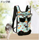 【20%OFFクーポン〜】犬用 抱っこ紐 キャリーバッグ おんぶひも 抱っこひも スリング ペットキャリー リュック型 犬用 猫用 両肩ショルダー 両手解放 2...