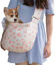 【20%OFFクーポン〜】犬抱っこ紐 ペットスリング ペットキャリー 犬猫兼用 肩ひも調整できる 幅あり肩に食い込みせず 飛び出し防止設計 ポケット付 肌触り良...