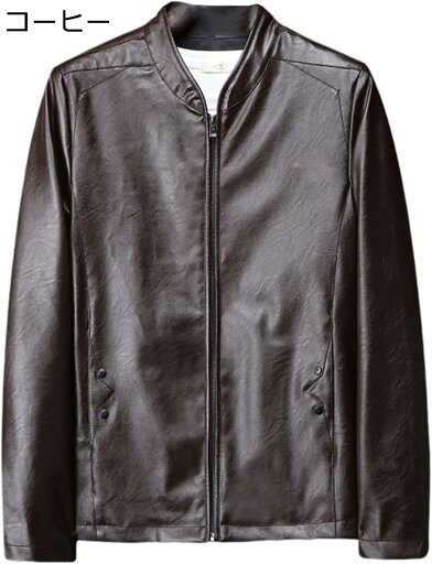 【20%OFFクーポン〜】レザージャケット メンズ ライダース 合皮 ショート丈 立ち襟 シングル 大きいサイズ スリム ファッション カッコイイ 革ジャン ブルゾン 春秋 防風 防寒 保温 撥水 カジュアル 通勤 バイク用 アウター 【20%OFFクーポン〜】レザージャケット メンズ ライダース 合皮 ショート丈 立ち襟 シングル 大きいサイズ スリム ファッション カッコイイ 革ジャン ブルゾン 春秋 防風 防寒 保温 撥水 カジュアル 通勤 バイク用 アウター