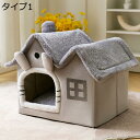 【20%OFFクーポン〜】ペットハウス ドーム型 ペットベッド 犬 猫 ベッド 秋冬 保温防寒 暖かい 猫ハウス 可愛い 折りたたみ式 寝袋 ふわふわ もこもこ...