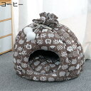 【20%OFFクーポン〜】ペットベッド ドーム型 福袋 コーヒー 40×40×38CM 猫 子犬 小型犬 中型犬 大型犬 ふわふわ かわいい 丈夫 耐噛み 滑り...