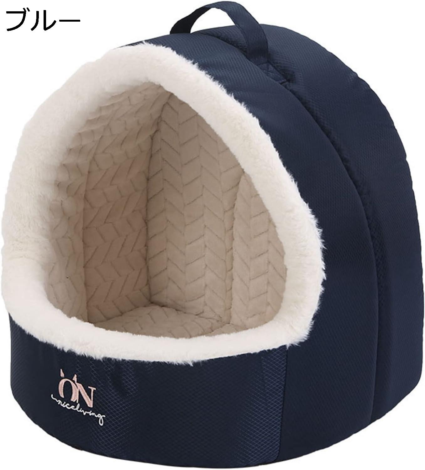 【20%OFFクーポン～】ペットベッド ドーム型 ブルー 33×30×30CM 猫 子犬 小型犬 中型犬 大型犬 洗える かわいい 滑り止め ふわふわ 耐噛み 丈夫 猫ベッド 犬ベッド ぐっすり眠る 防寒 通年適用 ペットクッション ペットソファー ペットハウス ペット用品