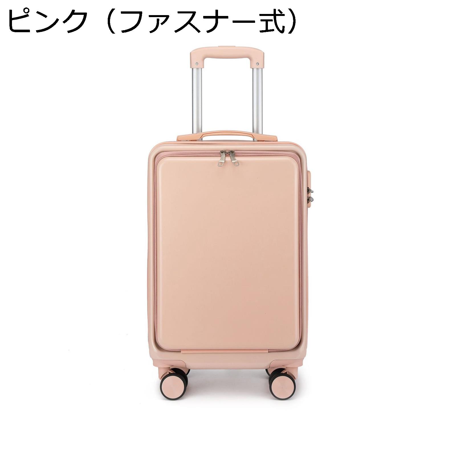 【20%OFFクーポン～】キャリーバッグ 前開き スーツケース 耐衝撃 収納便利 鍵付き 盗難防止 3桁ダイヤル式 ファスナー式/アルミフレーム キャスター付き 360度回転 静音 おしゃれ 北欧 無地 ピンク スーツケース 旅行 出張 通学