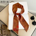 【20%OFFクーポン〜】スカーフ レディース おしゃれ 7×125cm 夏 小さめ 多機能 リボン ネックスカーフ ネッカチーフ 通勤 通学 オフィス 制服用...