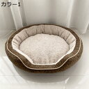 【20%OFFクーポン〜】犬ベッド 秋冬 ペットベッド 猫ベッド ふわふわ もこもこ ペットクッション ペットソファ 保温防寒 中型犬 小型犬 大型犬 滑り止め...
