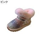 【20%OFFクーポン】キッズブーツ 冬用 キッズシューズ ベビーシューズ 女の子 子供靴 裏起毛 可愛い もこもこ プリンセス キラキラ スパンコール 防寒 ...