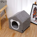 【20%OFFクーポン〜】猫ハウス 猫用 ペットハウス 犬小屋 猫ハウス 猫ベッド 可愛い 柔らか 水洗え 滑り止め 小型犬 キャット ペット小屋 室内用 耐噛...