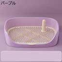 【20%OFFクーポン】犬 トイレ ペットトイレ 犬用トイレトレー ワイド しつけトイレ ドッグトレー専用 トイレトレーニング メッシュ 柱付き マーキング おしっこが漏れにくい 防止壁プレート 掃除簡単 パープル(4)