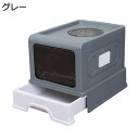 【全店10％OFFクーポン】猫トイレ　ドーム型　猫用トイレ本体　全密閉式カバー付き　大型　引き出し式　2WAY出入り　スコップ付き　砂の飛び散り防止　臭い防止　おしゃれ　折りたたみ　上から出る猫トイレ　大きいサイズ　ニャンとも清潔トイレ　グレー