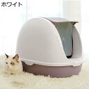 【全店10%OFFクーポン】猫トイレ　前入り式　猫トイレ本　ドーム型　大型　密閉型　猫砂の飛び散り防止　広々サイズ　掃除簡単　ふた付き　抗菌　防臭　スペース広い　コンパクト　猫用品　ニャンとも清潔トイレホワイト