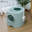 【全店10%OFFクーポン】猫トイレ　ドーム型　全密閉型　猫用トイレ本体　大容量　引き出し式　上から　大型　砂飛び散り防止　掃除簡単　2WAY出入り方法　ワイドサイズ　ゆったり　フルカバー　キャットトイレ　おしゃれ　臭い防止　お手入れ簡単　コンパクト　グリーン