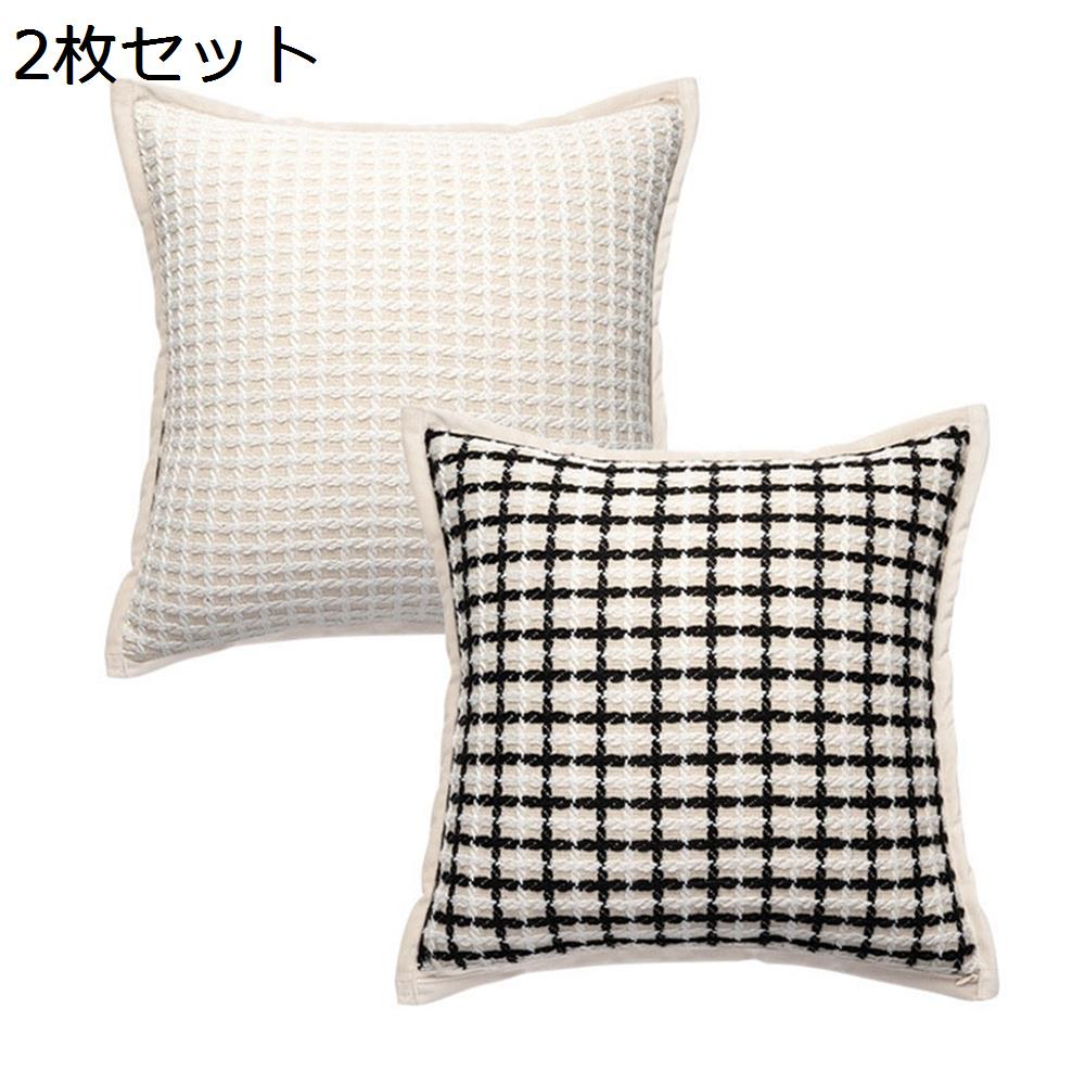 【10%OFFクーポン】クッションカバー 45 北欧 おしゃれ 2枚セット 格子 モダン 座布団カバー ソファ背当て インテリア 柔らかい 部屋飾り シンプル クッションケース ピローカバー 正方形 可愛い 車内 椅子 ベッド 45x45cm 2枚セット45x45cm 2枚セット