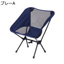 【20%OFFクーポン〜】アウトドアチェア 折りたたみ キャンプ椅子 ローチェア 耐荷重150kg コンパクト イス 超軽量 携帯便利 ハイキング お釣り 登山...