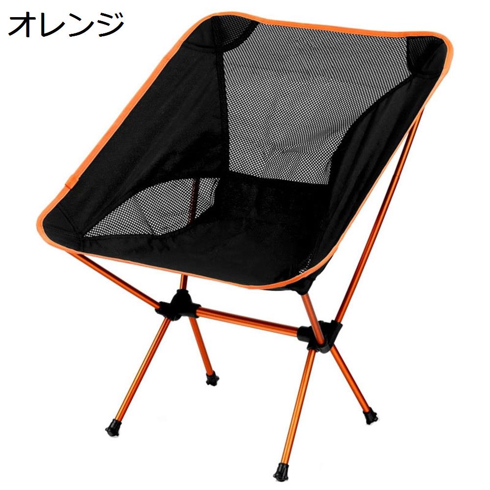 【全店10％OFFクーポン】アウトドアチェア 折りたたみ キャンプ椅子 ローチェア 耐荷重105kg コンパクト イス 超軽量 携帯便利 ハイキング お釣り 登山 バーベキュー 収納バッグ付き