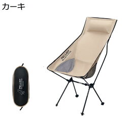 【全店10%OFFクーポン】アウトドアチェア 折りたたみ キャンプ椅子 ローチェア 耐荷重150kg コンパクト イス 超軽量 携帯便利 ハイキング お釣り 登山 バーベキュー 収納バッグ付き