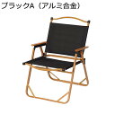 【20%OFFクーポン〜】アウトドアチェア 折りたたみ フォールディングチェア 耐荷重150kg キャンプ椅子 ローチェア コンパクト イス 軽量 携帯便利 お...