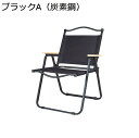【20%OFFクーポン〜】アウトドアチェア 折りたたみ フォールディングチェア 耐荷重120kg キャンプ椅子 ローチェア コンパクト イス 軽量 携帯便利 お...