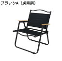 【20%OFFクーポン〜】アウトドアチェア 折りたたみ フォールディングチェア 耐荷重120kg キャンプ椅子 ローチェア コンパクト イス 軽量 携帯便利 お...