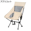 【20%OFFクーポン〜】アウトドアチェア 折りたたみ キャンプ椅子 ローチェア 耐荷重140kg コンパクト イス 超軽量 携帯便利 ハイキング お釣り 登山...