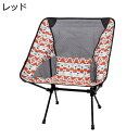 【20%OFFクーポン〜】アウトドアチェア 折りたたみ キャンプ椅子 ローチェア 耐荷重120kg コンパクト イス 超軽量 携帯便利 ハイキング お釣り 登山...