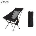 【20%OFFクーポン〜】アウトドアチェア 折りたたみ キャンプ椅子 ローチェア 耐荷重150kg コンパクト イス 超軽量 携帯便利 ハイキング お釣り 登山...