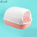 【全店10％OFFクーポン】猫トイレ ペットトイレ 猫用トイレ本体 密閉式 フルカバー?ワイドサイズ 蓋付き ドーム型 双方向ドア設計?スコップ?漏れ砂穴設計 飛び散らない 取り外し可能 掃除簡単 快適ワイド?臭わない ネコトイレ