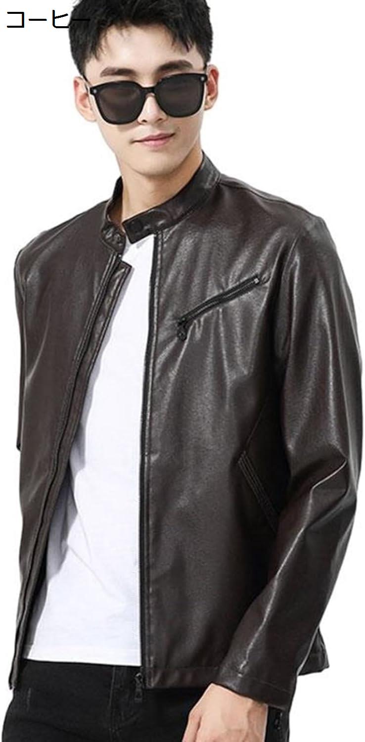 　　　 ◆◇◆人気の秘密◆◇◆ メイン素材:フェイクレザー 素材構成:100%フェイクレザー ◎秋冬シーズンに防寒性?防水性?保温性を兼ね備えたメンズレザージャケットが登場です。しっかりしたPUとポリエステル素材を採用し、耐久性と実用性抜群です。 ◎レザージャケットは、薄くて軽くてしなやかで、心地良い肌触りが特徴とされています。また、ふっくらとした質感で保温性が高いことも魅力。 ◎表地には撥水加工も施されているので、水濡れにも強く、軽い雨の日でも気軽に着用して頂けます。 　　　◆◇◆注意事項◆◇◆ご覧のモニターの環境、撮影環境により実物と色味が異なって見える場合がございます。湿った状態で他のものと擦り合わせると色が移る恐れがあります。濃色品の洗濯時は、白色、淡色と分けて洗ってください。説明 【注意】■合成皮革の製品に関しての独特な匂いがしますが、風通しのいいところにしばらく置いておくと、ゆっくり散られます。■モニター環境により実際のものと素材感?色が若干異なって見える場合が御座います。■体型には個人差がありますので、少し緩めたい場合は一つ大きいサイズを選ぶことをお勧めです。■インポートのお品の特性としまして、糸の継ぎ目や多少のほつれがツレや小傷が生じることがございますが、品質上は問題ありません。■当店でお買い物の際、何かご不明な点がございましたら、メールにてお気軽にお問い合わせください。【洗濯アドバイス】■PUジャケットの洗濯について、しっとりと柔らかいタオルで汚れをやさしく拭き、風通しのいい場所で陰干し願います。日光に避けてください。■漂白剤、蛍光剤入り洗剤の使用はお避け下さい。