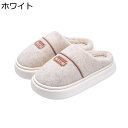 【20%OFFクーポン〜】室内スリッパ おしゃれ 厚底 ボアスリッパ カップル 秋冬 保温 防寒対策 もこもこ 快適 ルームシューズ 滑らない 歩きやすい 軽量で静音 洗える 来客用 部屋用 大きいサイズ 22.5~27.0cm(3)