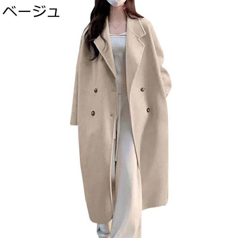 【20%OFFクーポン〜】ベージュ チェスターコート マキシ丈 ダブルボタン メルトンコート レディース 秋冬 温かい 防風 防寒 アウター テーラード 大きいサイズ ゆったり エレガント オシャレ トレンチコート カジュアル 仕事 お出かけのサムネイル