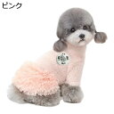 【20%OFFクーポン】ペット服 ワンピース 秋冬 猫服 ペットウェア 可愛い かわいい お姫様 スカート ドレス ドッグウェア 人気 犬猫洋服 小型犬 中型犬 ンちゃん 誕生日 パーティー 記念撮影 散歩 お出かけ ファション
